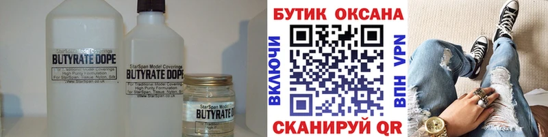 БУТИРАТ жидкий экстази Чистополь
